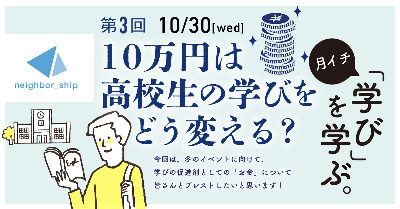 目には見えない「気持ち」を伝えあう手段としての「お金」、どう使う？