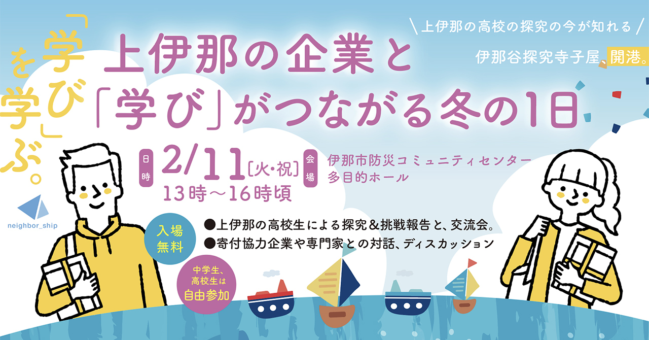 高校生と地域の企業が出会う「港」から生み出されるものとは